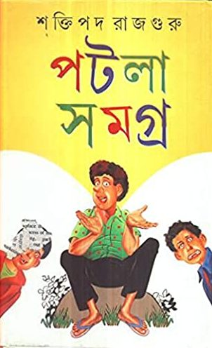 Potla Samagra Vol 2