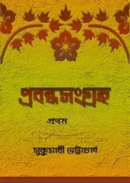 Prabandhasangraha 1