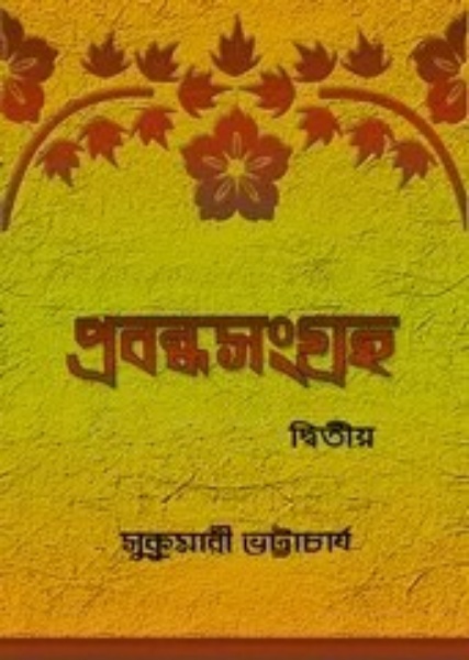 Prabandhasangraha 2