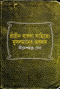 Prachin Bangla Sahitte Musolmander Obodan