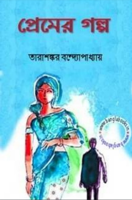 Premer Golpo Book