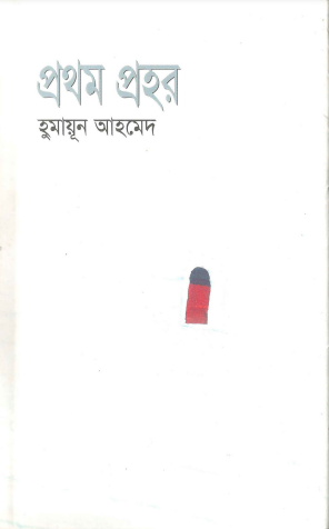 Prothom Prohor