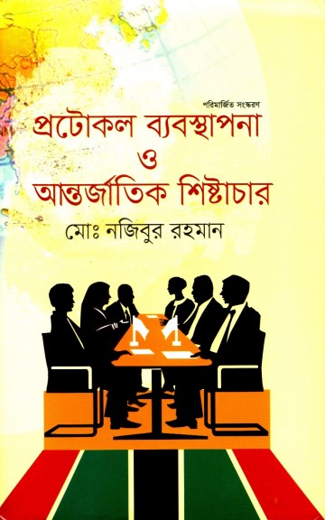 Protokol Beabosta O Antorjatik Shistachar by Md. Najibur Rahman