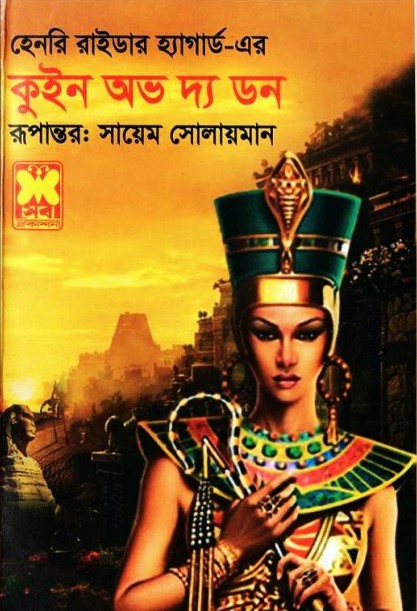 Queen of the Dawn- A Love Tale of Old Egyptby