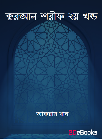 Quran Sharif 2nd Part By Akram Khan