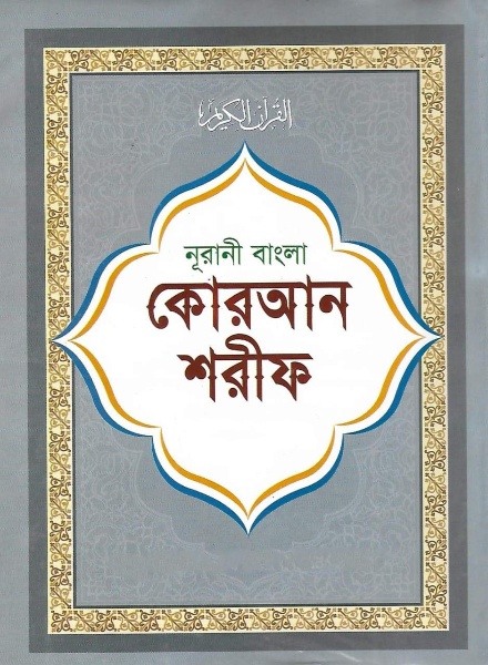 Quran Sharif Part 1