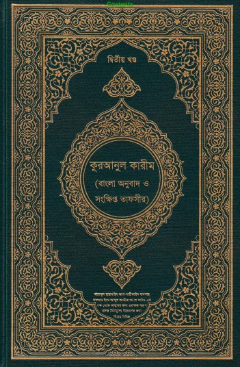 Quranul Karim (2nd Part) By Dr Zakaria