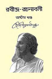 RABINDRA RACHANABALI VOL 08