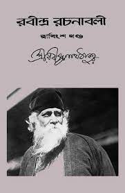 RABINDRA RACHANABALI VOL 22