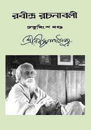 RABINDRA RACHANABALI VOL 24