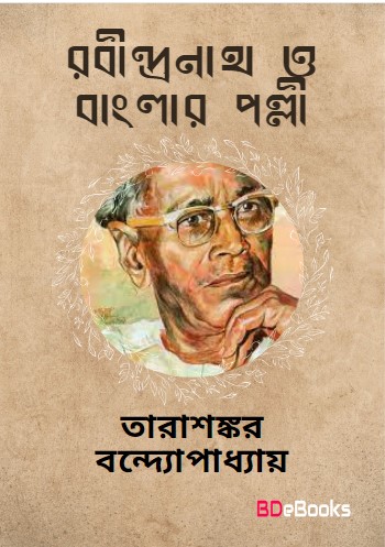 Rabindranath O Banglar Palli