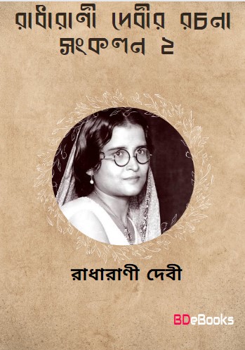 Radharani Devir Rachana Sankalan 2