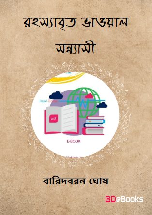 Rahasyabrita Bhaoyal Sannyasi