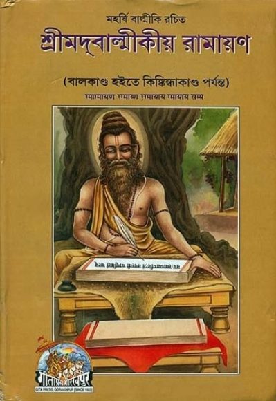 Ramayan by Rishi Valmiki