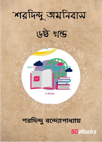 Ramendra-Rachanabali Vol. 6
