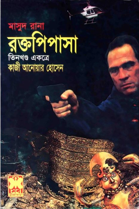 Rokto Pipasa (Masud Rana-231,232,233)