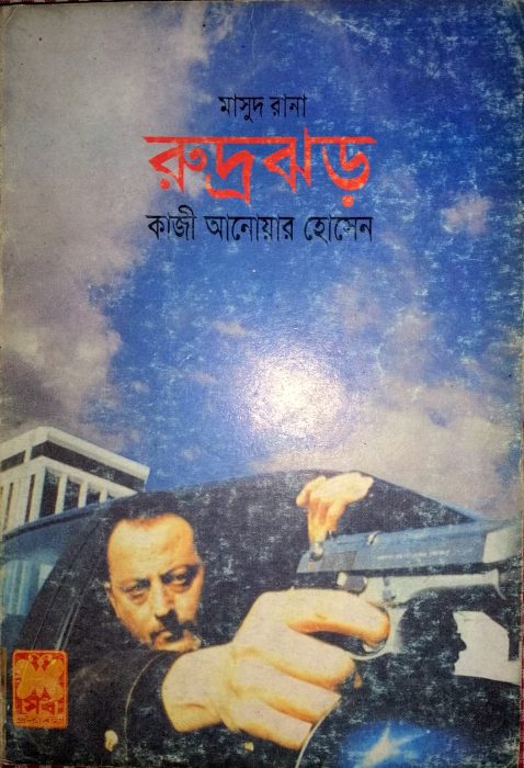 Rudhra Jhar (Masud Rana-292)