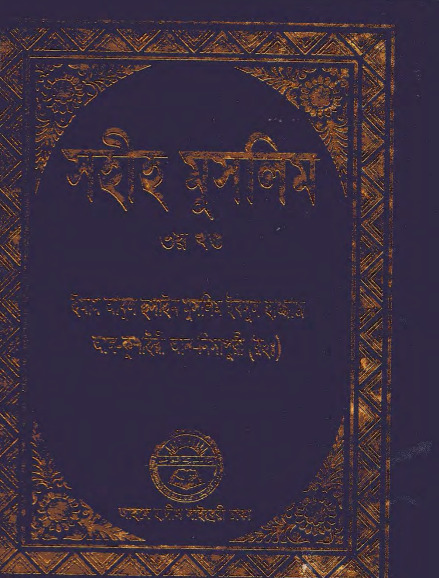 Sahih Muslim Part 3 – Ahle Hadis Library