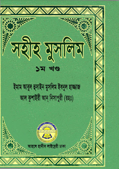 Sahih Muslim Vol. 1 – Ahle Hadis Library