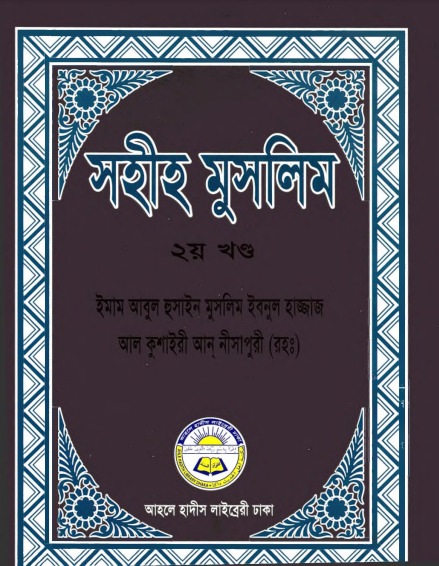 Sahih Muslim Vol. 2 – Ahle Hadis Library