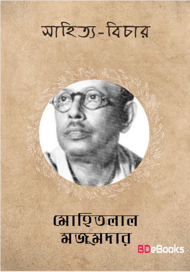 Sahitya Bichar