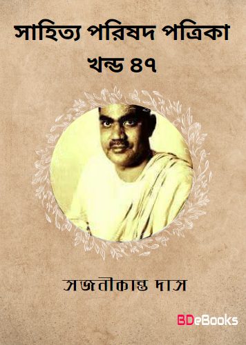 Sahitya Parishat Patrika vol.47 (Pt 1-4)
