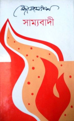Samyabadi