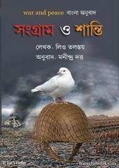 Sangram O Shanti Bangla Anubad