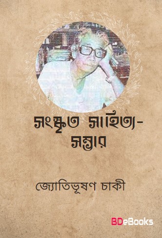 Sanskrita Sahitya Sambhar