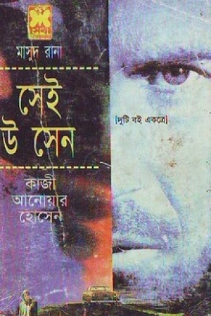 Sei U Sen (Masud Rana-72,73)