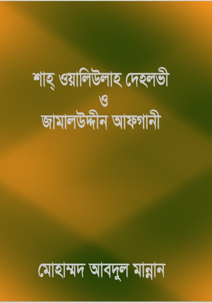 Download Zilhaj Eid O Qurbani by Abdullah Shaheed Abdur Rahman PDF ...