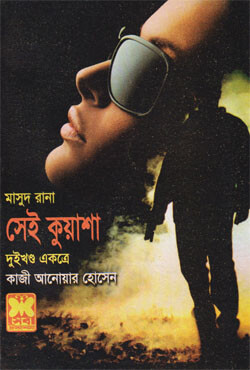 Shei Kuasha (Masud Rana-412,413)