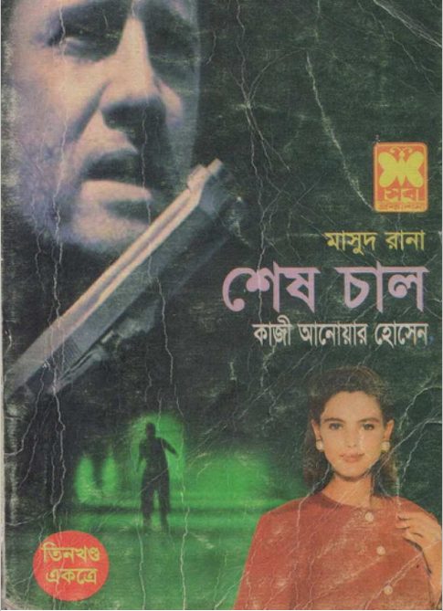 Shesh Chaal (Masud Rana-266,267,268)