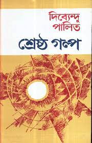 Shreshtha Galpo Book