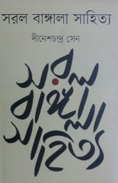 Sorol Bangala Sahitya