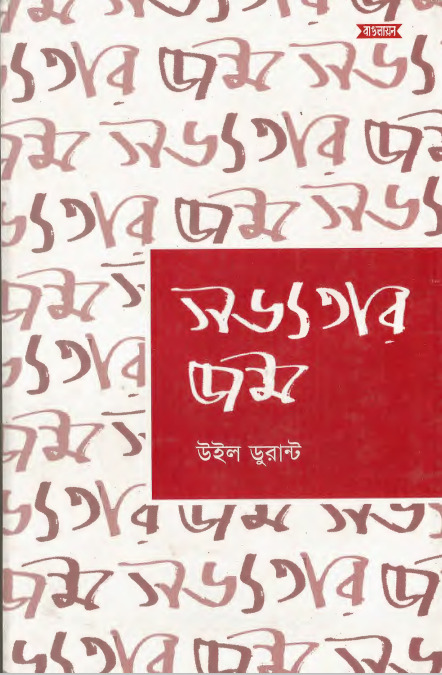 Sovvotar Jonmo Translated by Q.N. Zaman