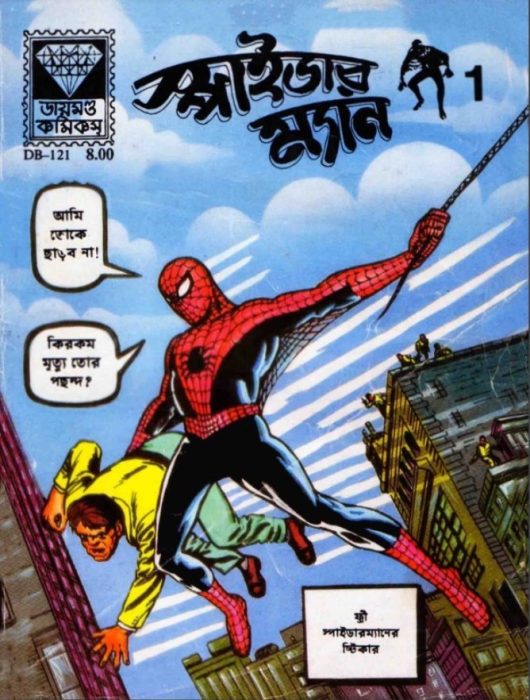 Spiderman 1- Bangla Comic