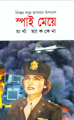 Spy Meye – Translated By Indu Bhushan Das