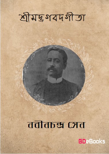 Sri Madbhagabadgita