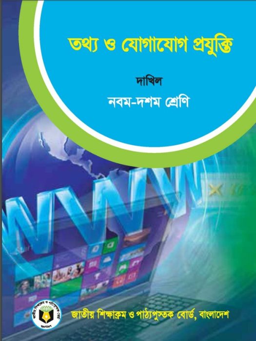 SSC Dakhil ICT Book