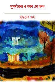 SubornoRekha O Kasher Golpo