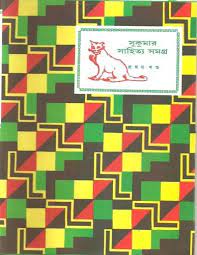 Sukumar Sahitya Samagra 1