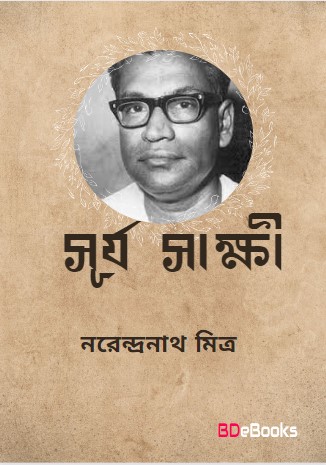 Surya Sakkhi