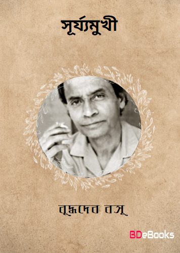 Suryamukhi [Ed. 1]