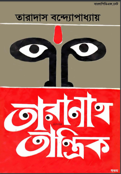 Taranath Tantrik PDF