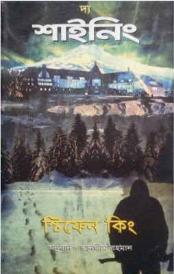 The Shining – Stephen King Bengali