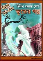 Tirish Bochhorer Sera Bhooter Golpo