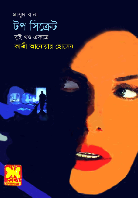 Top Secret (Masud Rana-332,333)