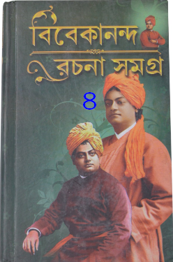 Vivekananda Rachana Sangraha Vol. 4