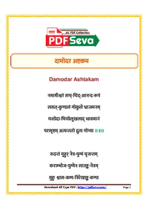 दामोदर अष्टकम – Damodar Ashtakam